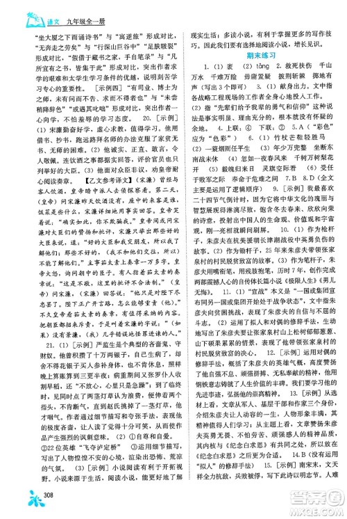 广西教育出版社2025年秋自主学习能力测评九年级语文全一册人教版答案 广西教育出版社2025年秋自主学习能力测评九年级语文全一册人教版答案