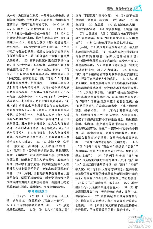 广西教育出版社2025年秋自主学习能力测评九年级语文全一册人教版答案 广西教育出版社2025年秋自主学习能力测评九年级语文全一册人教版答案