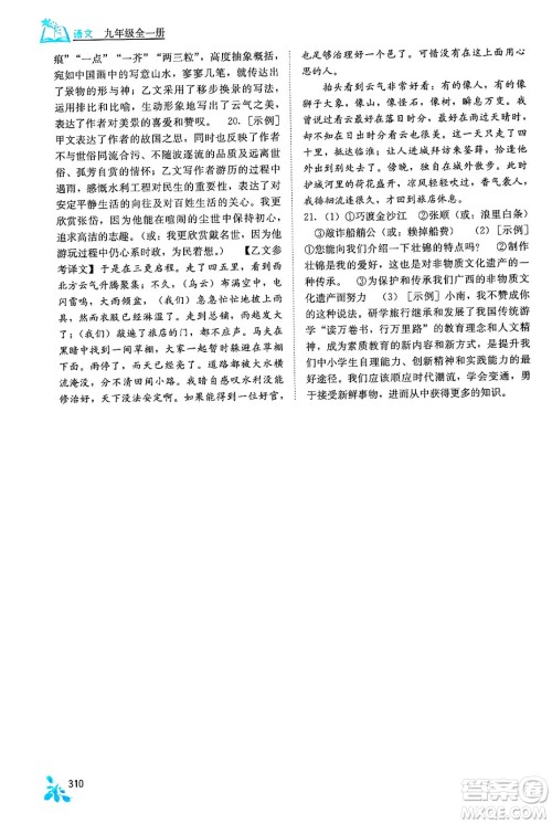 广西教育出版社2025年秋自主学习能力测评九年级语文全一册人教版答案 广西教育出版社2025年秋自主学习能力测评九年级语文全一册人教版答案