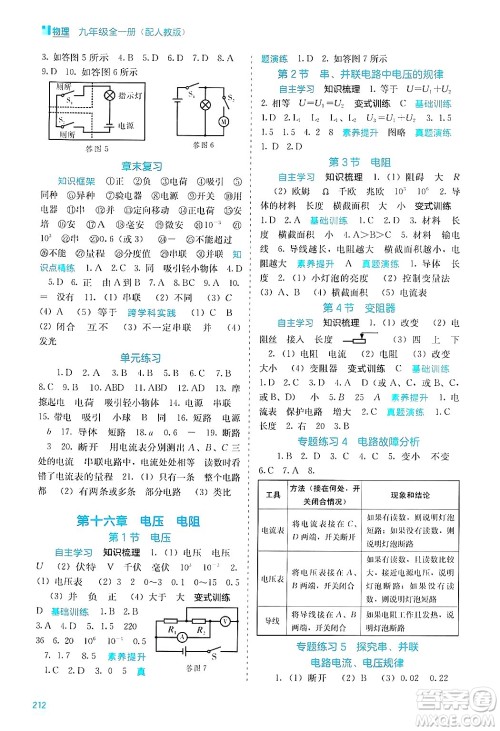 广西教育出版社2025年秋自主学习能力测评九年级物理全一册人教版答案