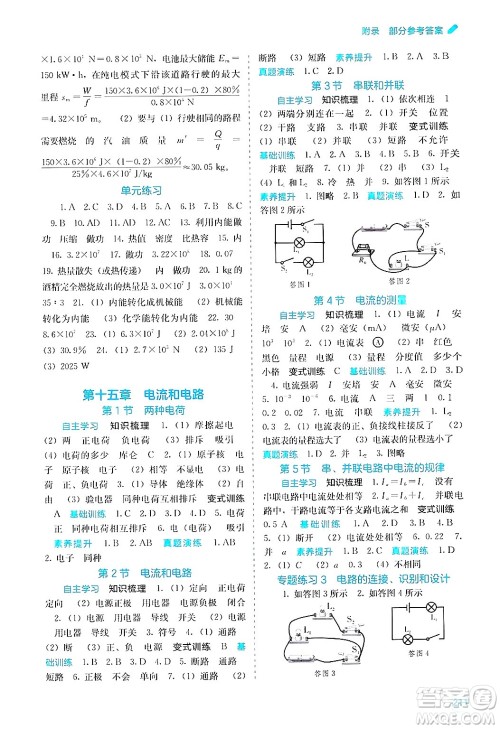 广西教育出版社2025年秋自主学习能力测评九年级物理全一册人教版答案