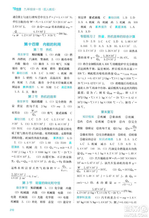 广西教育出版社2025年秋自主学习能力测评九年级物理全一册人教版答案