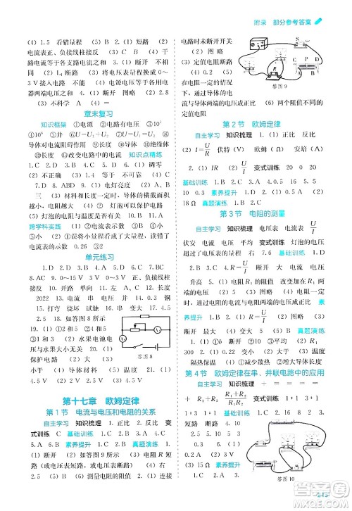 广西教育出版社2025年秋自主学习能力测评九年级物理全一册人教版答案