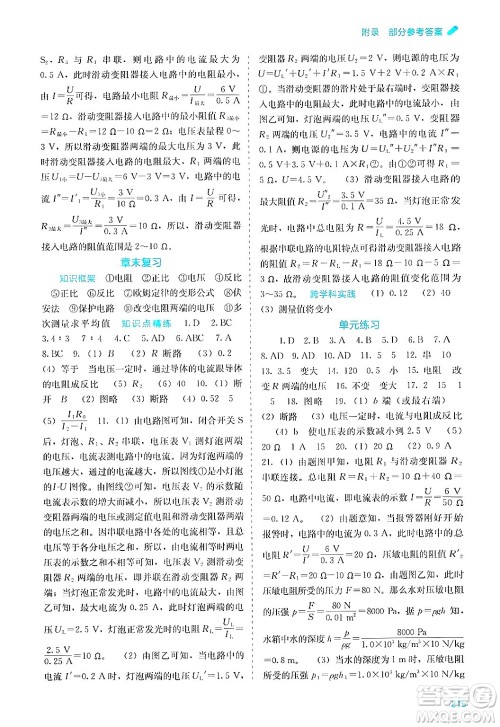 广西教育出版社2025年秋自主学习能力测评九年级物理全一册人教版答案