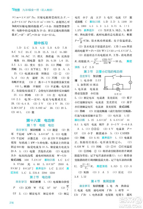 广西教育出版社2025年秋自主学习能力测评九年级物理全一册人教版答案