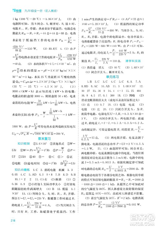 广西教育出版社2025年秋自主学习能力测评九年级物理全一册人教版答案