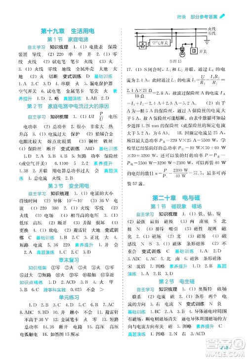 广西教育出版社2025年秋自主学习能力测评九年级物理全一册人教版答案