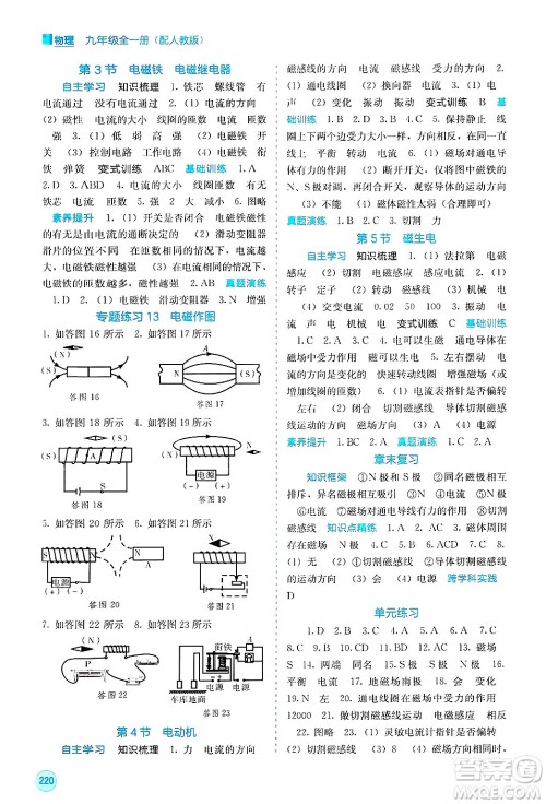 广西教育出版社2025年秋自主学习能力测评九年级物理全一册人教版答案