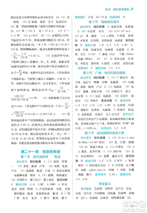 广西教育出版社2025年秋自主学习能力测评九年级物理全一册人教版答案