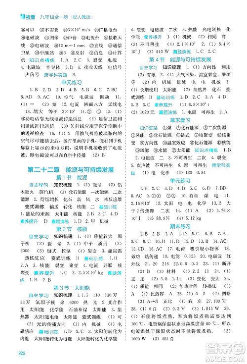 广西教育出版社2025年秋自主学习能力测评九年级物理全一册人教版答案