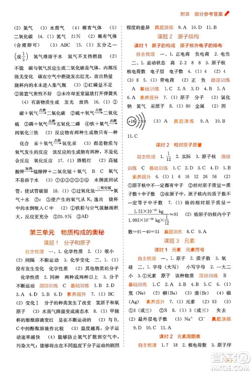 广西教育出版社2025年秋自主学习能力测评九年级化学全一册人教版答案