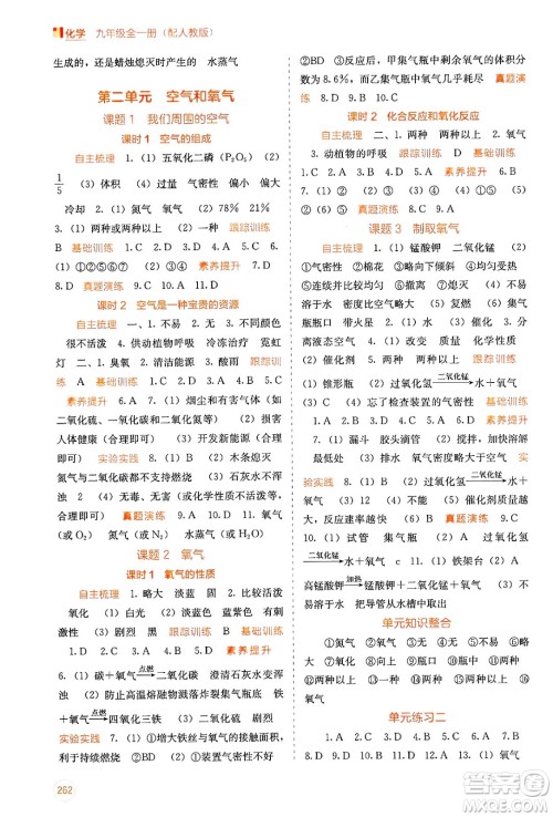 广西教育出版社2025年秋自主学习能力测评九年级化学全一册人教版答案