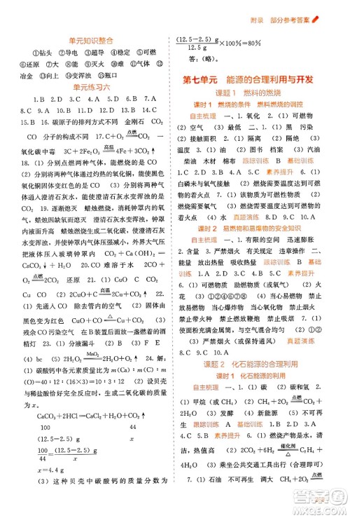 广西教育出版社2025年秋自主学习能力测评九年级化学全一册人教版答案