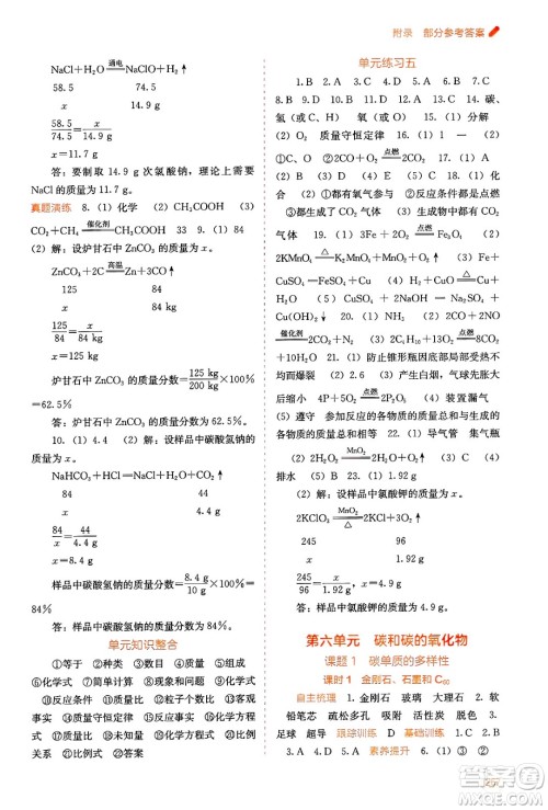 广西教育出版社2025年秋自主学习能力测评九年级化学全一册人教版答案