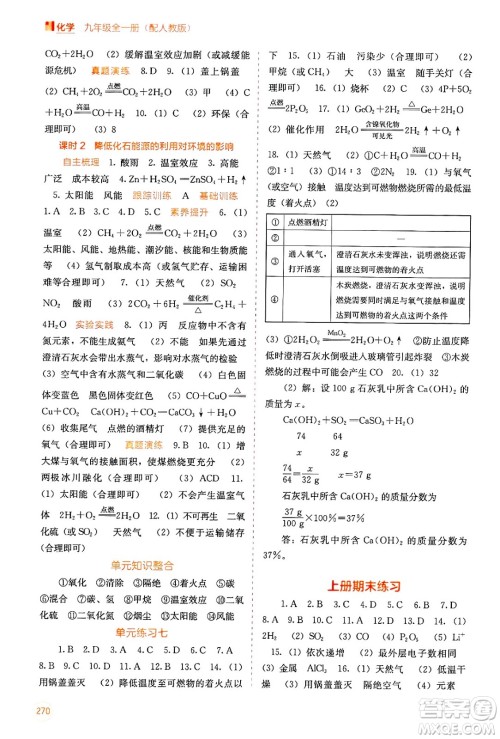 广西教育出版社2025年秋自主学习能力测评九年级化学全一册人教版答案