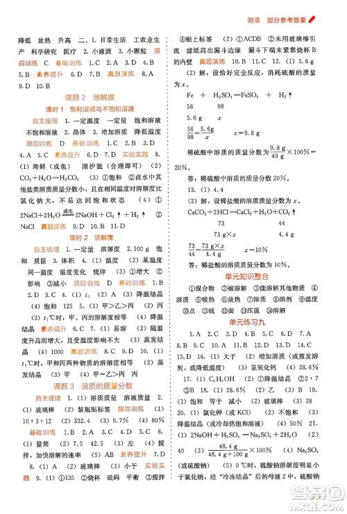 广西教育出版社2025年秋自主学习能力测评九年级化学全一册人教版答案