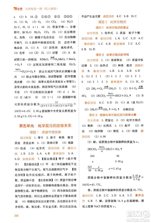 广西教育出版社2025年秋自主学习能力测评九年级化学全一册人教版答案