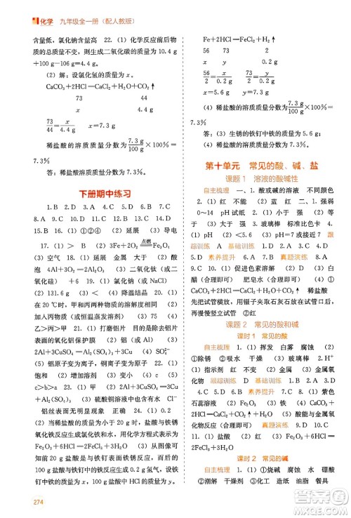 广西教育出版社2025年秋自主学习能力测评九年级化学全一册人教版答案