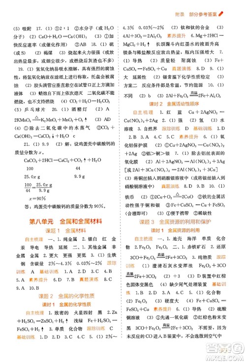 广西教育出版社2025年秋自主学习能力测评九年级化学全一册人教版答案