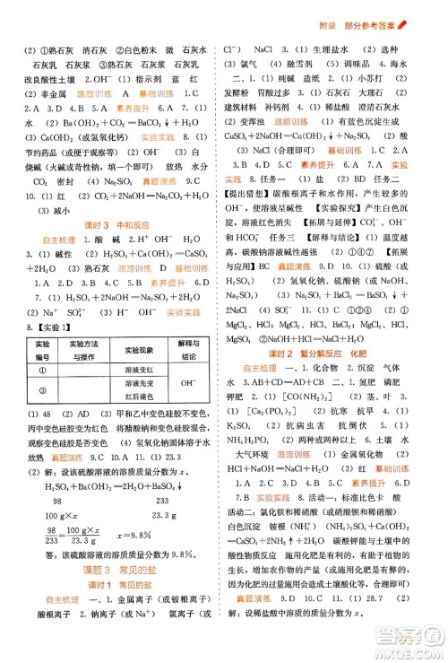 广西教育出版社2025年秋自主学习能力测评九年级化学全一册人教版答案