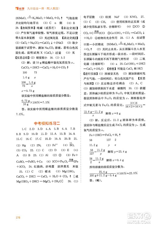 广西教育出版社2025年秋自主学习能力测评九年级化学全一册人教版答案