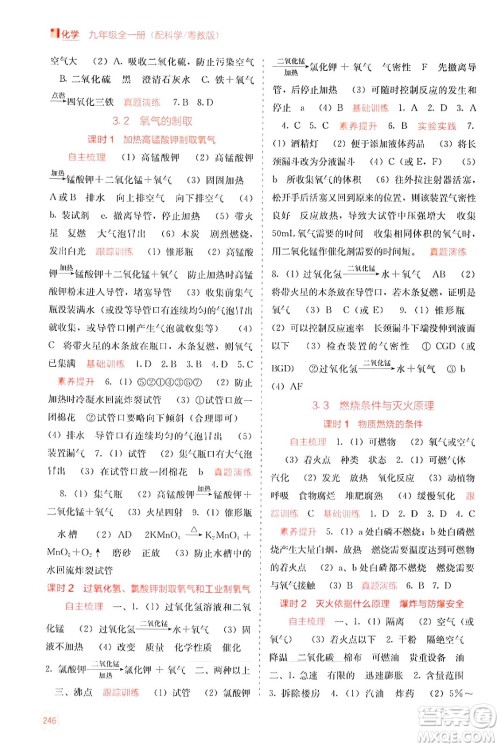 广西教育出版社2025年秋自主学习能力测评九年级化学全一册科粤版答案