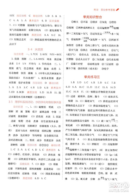 广西教育出版社2025年秋自主学习能力测评九年级化学全一册科粤版答案 广西教育出版社2025年秋自主学习能力测评九年级化学全一册科粤版答案
