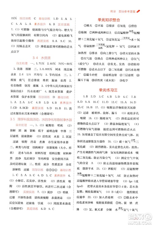 广西教育出版社2025年秋自主学习能力测评九年级化学全一册科粤版答案