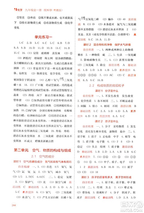 广西教育出版社2025年秋自主学习能力测评九年级化学全一册科粤版答案