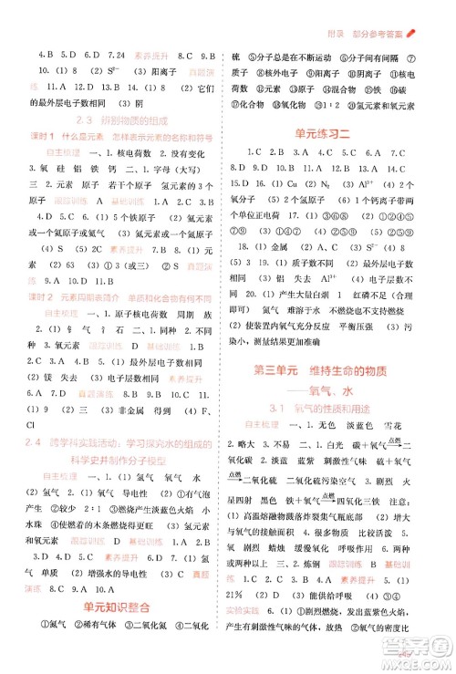 广西教育出版社2025年秋自主学习能力测评九年级化学全一册科粤版答案 广西教育出版社2025年秋自主学习能力测评九年级化学全一册科粤版答案