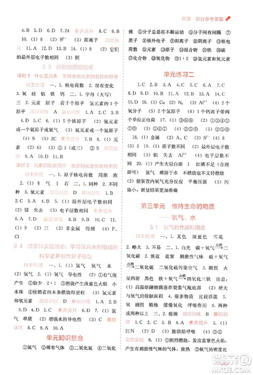 广西教育出版社2025年秋自主学习能力测评九年级化学全一册科粤版答案