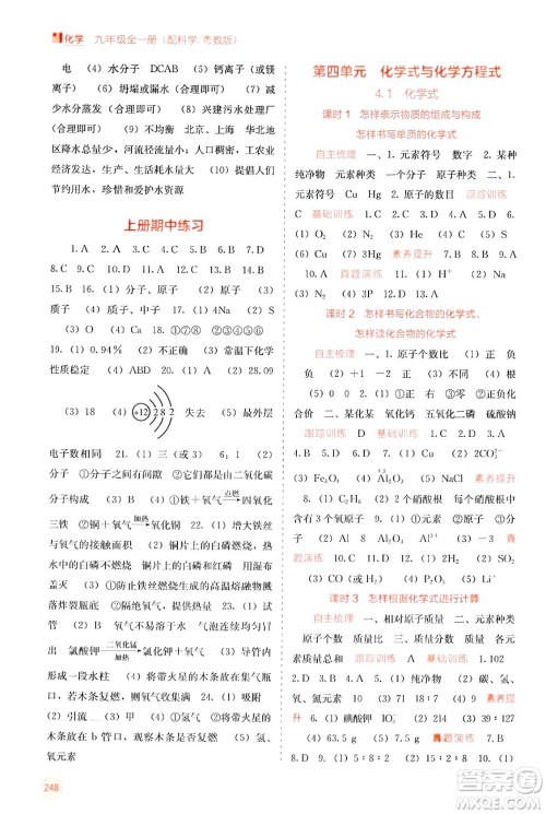 广西教育出版社2025年秋自主学习能力测评九年级化学全一册科粤版答案