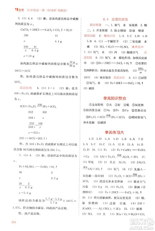 广西教育出版社2025年秋自主学习能力测评九年级化学全一册科粤版答案 广西教育出版社2025年秋自主学习能力测评九年级化学全一册科粤版答案