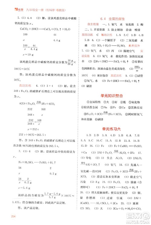 广西教育出版社2025年秋自主学习能力测评九年级化学全一册科粤版答案