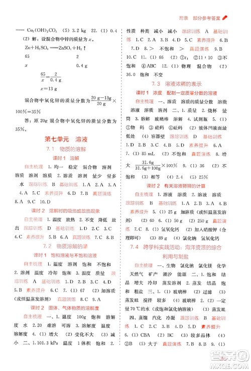 广西教育出版社2025年秋自主学习能力测评九年级化学全一册科粤版答案