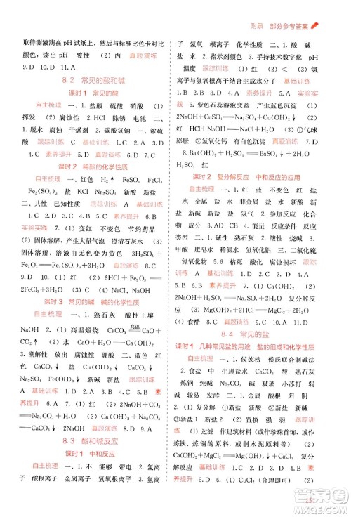 广西教育出版社2025年秋自主学习能力测评九年级化学全一册科粤版答案 广西教育出版社2025年秋自主学习能力测评九年级化学全一册科粤版答案