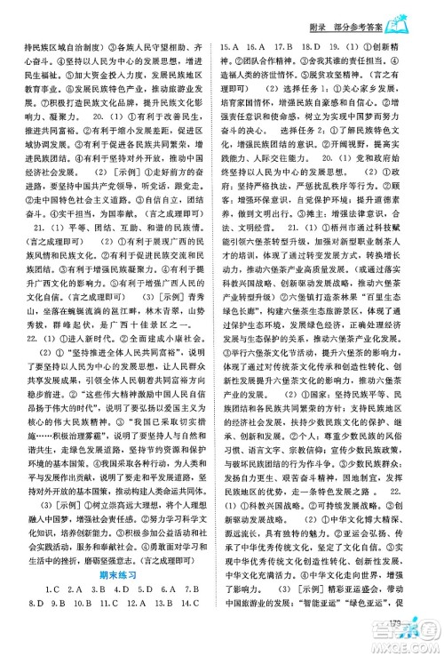 广西教育出版社2025年秋自主学习能力测评九年级道德与法治全一册人教版答案