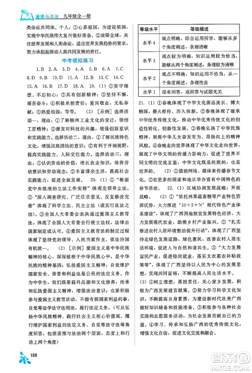 广西教育出版社2025年秋自主学习能力测评九年级道德与法治全一册人教版答案