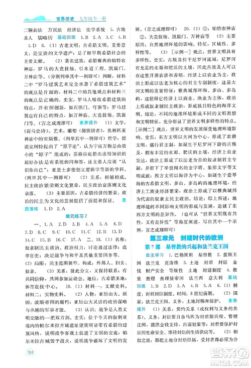 广西教育出版社2025年秋自主学习能力测评九年级世界历史全一册人教版答案