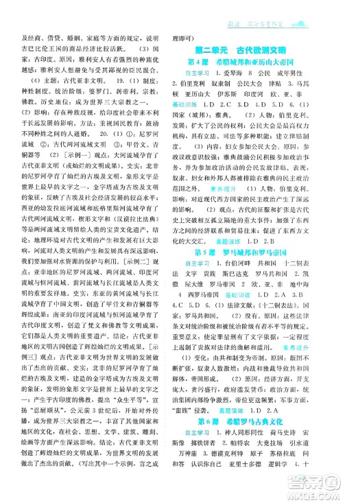 广西教育出版社2025年秋自主学习能力测评九年级世界历史全一册人教版答案