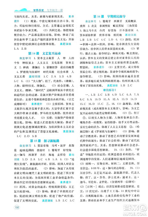 广西教育出版社2025年秋自主学习能力测评九年级世界历史全一册人教版答案
