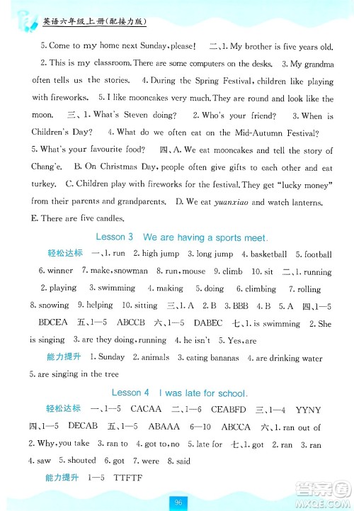 广西教育出版社2024年秋自主学习能力测评六年级英语上册接力版答案