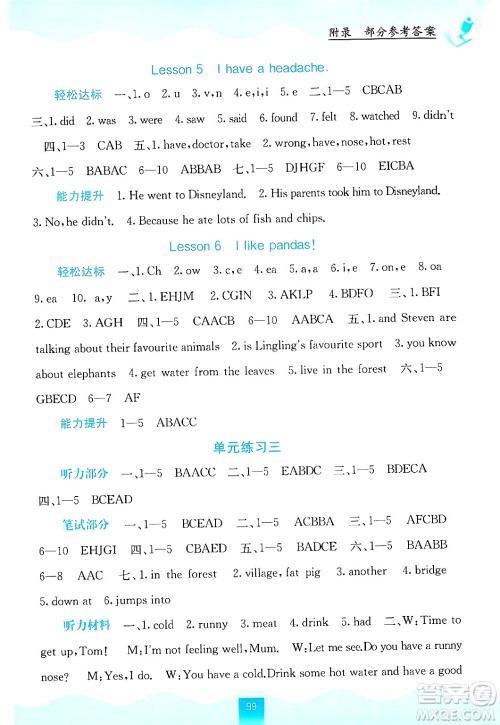 广西教育出版社2024年秋自主学习能力测评六年级英语上册接力版答案