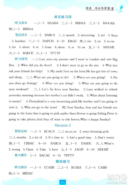 广西教育出版社2024年秋自主学习能力测评六年级英语上册接力版答案