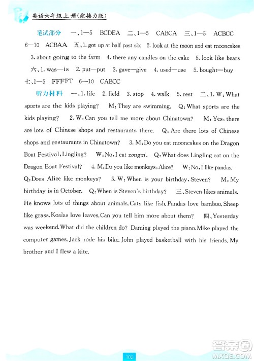 广西教育出版社2024年秋自主学习能力测评六年级英语上册接力版答案