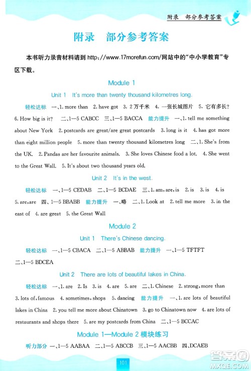 广西教育出版社2024年秋自主学习能力测评六年级英语上册外研版答案