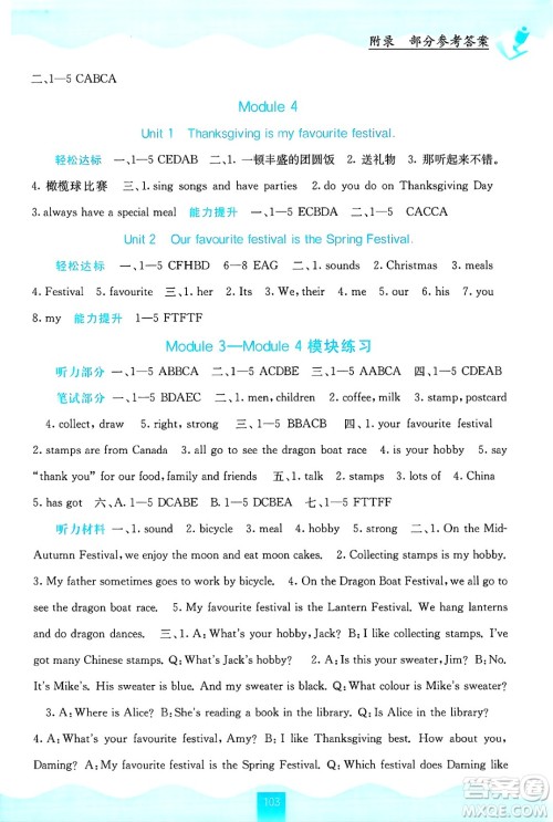 广西教育出版社2024年秋自主学习能力测评六年级英语上册外研版答案