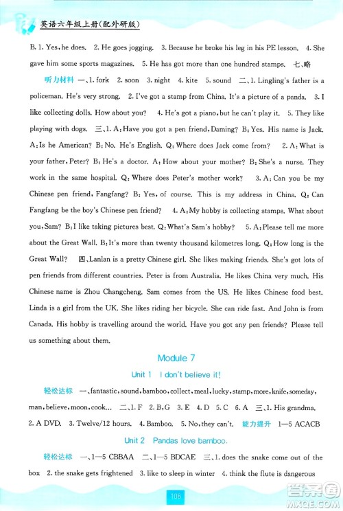 广西教育出版社2024年秋自主学习能力测评六年级英语上册外研版答案