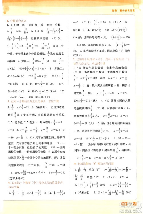 广西教育出版社2024年秋自主学习能力测评六年级数学上册人教版答案