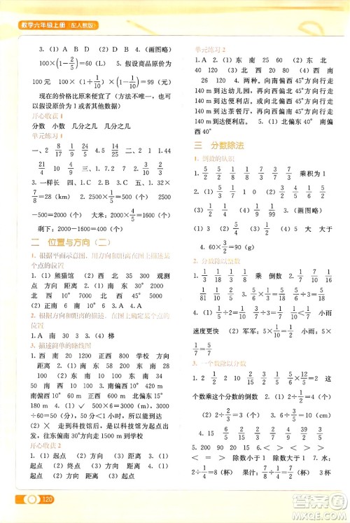 广西教育出版社2024年秋自主学习能力测评六年级数学上册人教版答案